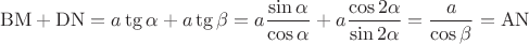 $$
\mathrm{BM} + \mathrm{DN} = a \tg \alpha + a \tg \beta = a \frac{\sin \alpha}{\cos \alpha} + a \frac{\cos 2\alpha}{\sin 2\alpha} = \frac{a}{\cos \beta} = \mathrm{AN}
$$