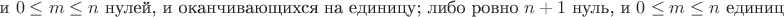 $$\text{и $0 \leq m \leq n $ нулей, и оканчивающихся на единицу; либо ровно $n+1$ нуль,  и $0 \leq m \leq n $ единиц }$$