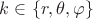 $k\in\{r,\theta, \varphi\}$
