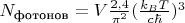 $N_{\text{фотонов}}=V\frac{2,4}{\pi^2} ( \frac{k_B T}{c \hbar})^3 $