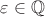 $\varepsilon \in \mathbb{Q}$
