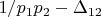 $1/p_1p_2-\Delta_{12}$