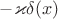 $-\varkappa\delta(x)$