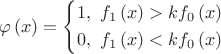 $$\[\varphi \left( x \right) = \left\{ \begin{gathered}
  1,{\text{   }}{f_1}\left( x \right) > k{f_0}\left( x \right) \hfill \\
  0,{\text{  }}{f_1}\left( x \right) < k{f_0}\left( x \right) \hfill \\ 
\end{gathered}  \right.\]$$