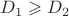 $D_1 \geqslant D_2$