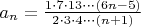 $a_{n} = \frac{1 \cdot 7 \cdot 13 \cdot \cdot \cdot (6n-5)}{2 \cdot 3 \cdot 4 \cdot \cdot \cdot (n+1)}$