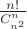 $\frac{n!}{C_{n^2}^{n}}$