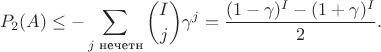 $$P_{2}(A)\leq - \sum_{j \text{ нечетн}}{\binom Ij \gamma^j}=\frac{(1-\gamma)^I - (1+\gamma)^I}{2}.$$ $$P_{2}(A)\leq - \sum_{j \text{ нечетн}}{\binom Ij \gamma^j}=\frac{(1-\gamma)^I - (1+\gamma)^I}{2}.$$