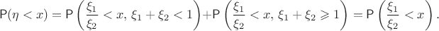 $$\mathsf P(\eta < x) = \mathsf P\left(\frac{\xi_1}{\xi_2}<x, \, \xi_1+\xi_2 < 1\right) + \mathsf P\left(\frac{\xi_1}{\xi_2}<x, \, \xi_1+\xi_2 \geqslant 1\right) = \mathsf P\left(\frac{\xi_1}{\xi_2}<x\right). $$