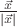 $\frac{\vec x}{|\vec x|}$