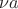 $\nu a$