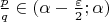 $\frac{p}q\in(\alpha-\frac{\varepsilon}2;\alpha)$
