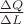$ \frac {\Delta Q } {\Delta L}$