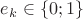 $e_k \in \{ 0;1 \}$