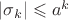 $|\sigma_k| \leqslant a^k$