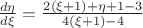 $\frac{d\eta}{d\xi}=\frac{2(\xi +1) + \eta + 1 -3}{4(\xi + 1) -4}$