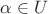 $\alpha \in U$
