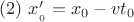 $\eqno{(2)}\,\,{x&rsquo;__0}=x_0-vt_0$