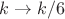 $k \to k/6$