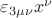 $\varepsilon_{3\mu\nu}x^{\nu}$