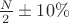 $\frac{N}{2} \pm 10\%$