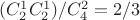 $(C^1_2C^1_2)/C^2_4=2/3$