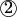 $\textcircled{2}$