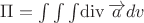 $\Pi=\int\int\int$\operatorname{div}\overrightarrow a dv$