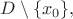 $D\setminus\{x_0\},$