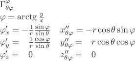 $\begin{array}{ll}\Gamma^{\varphi}_{\theta\varphi}& \\[0.5ex]\varphi=\arctg\frac{y}{x} & \\[0.5ex]\varphi'_{x}=-\frac 1 r \frac{\sin\varphi}{\sin\theta}  & x''_{\theta\varphi}=-r\cos\theta\sin\varphi\\[0.5ex]\varphi'_{y}=\phantom{+}\frac 1 r \frac{\cos\varphi}{\sin\theta} & y''_{\theta\varphi}=\phantom{+}r\cos\theta\cos\varphi\\[0.5ex]\varphi'_{z}=\phantom{+}0 & z''_{\theta\varphi}=\phantom{+}0 \end{array}$
