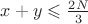 $x+y \leqslant \frac{2N}{3}$