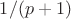 $1/(p+1)$