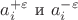 $a^{+\varepsilon}_{i}$ и $a^{-\varepsilon}_{i}$ $a^{+\varepsilon}_{i}$ и $a^{-\varepsilon}_{i}$