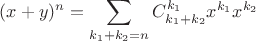 $\displaystyle (x+y)^n=\sum\limits_{k_1+k_2=n} C_{k_1+k_2}^{k_1} x^{k_1} x^{k_2}$