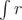 $\int r$