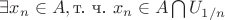$\exists x_n \in A, \text{т. ч.}\ x_n \in A \bigcap U_{1/n} $