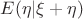 $E(\eta |\xi  + \eta )$