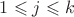 $1\leqslant j\leqslant k$