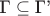 $\text{Г}\subseteq \text{Г'}$