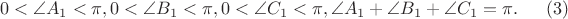$$
0 < \angle A_1 < \pi,  0 < \angle B_1 < \pi,  0 < \angle C_1 < \pi , \angle A_1 + \angle B_1 + \angle C_1 = \pi.    \eqno    (3)     
$$