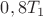 $0,8T_1$