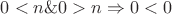$0<n \& 0>n \Rightarrow 0<0$