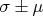 $\sigma\pm\mu$