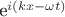 e^{i(kx -  \omega t)}