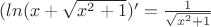 $(ln(x+ \sqrt{x^2+1})'= \frac {1} {\sqrt{x^2+1}}$