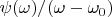 $\psi(\omega)/(\omega-\omega_0)$