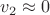 $v_2 \approx 0$
