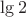 $\lg{2}$