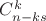 $C_{n-ks}^{k}$
