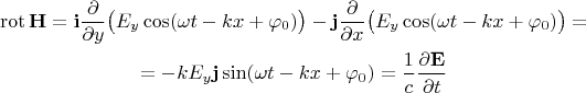 $$\begin{gathered}\operatorname{rot}\mathbf{H}=\mathbf{i}\dfrac{\partial}{\partial y}\bigl(E_y\cos(\omega t-kx+\varphi_0)\bigr)-\mathbf{j}\dfrac{\partial}{\partial x}\bigl(E_y\cos(\omega t-kx+\varphi_0)\bigr)=\\=-kE_y\mathbf{j}\sin(\omega t-kx+\varphi_0)=\dfrac{1}{c}\dfrac{\partial\mathbf{E}}{\partial t}\end{gathered}$$